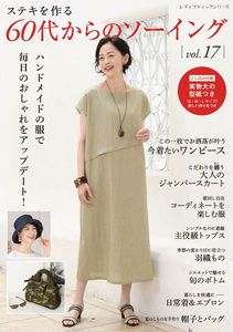 60代からのソーイングvol.17