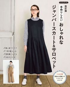 改訂版　手作りしたい おしゃれなジャンパースカート＆サロペット