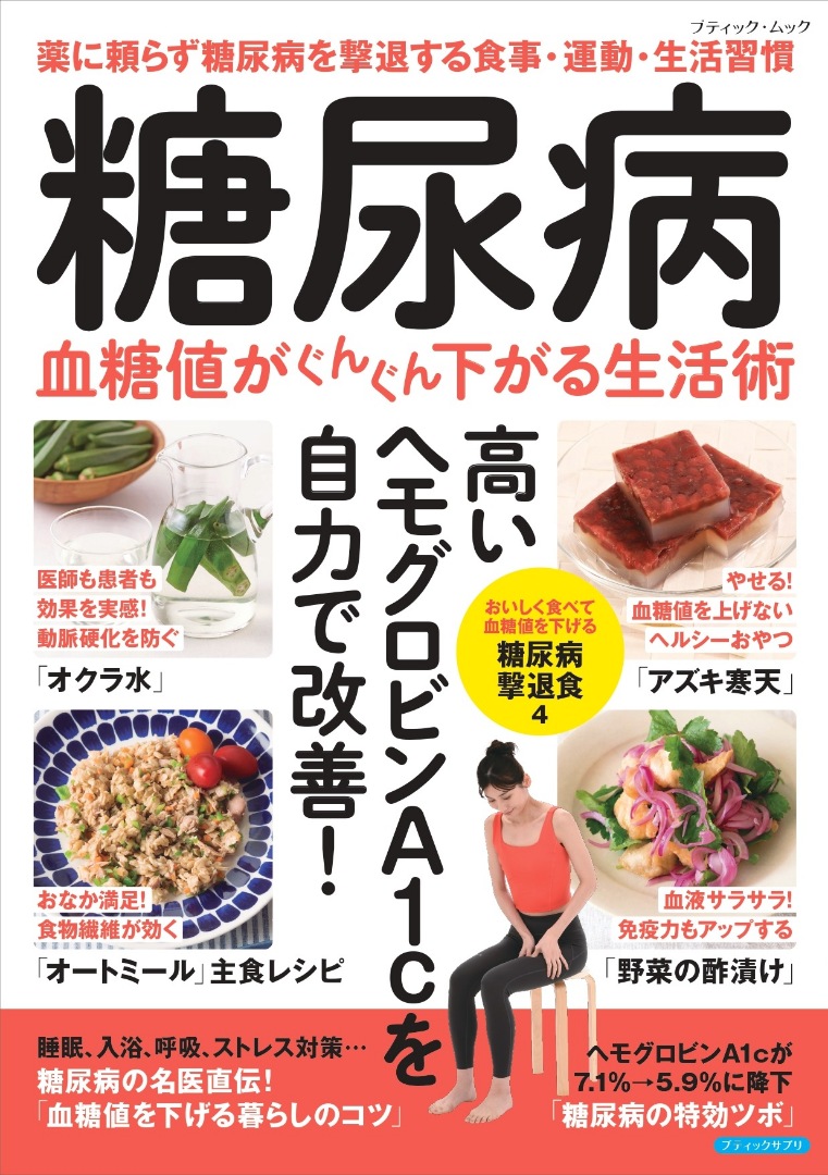 Diabetes Strategy 6ー2-Journal of Diabetes Strat 糖尿病患者の神経障害をどう管理するか 「Diabetes Strategy」編 糖尿病 血糖値がぐんぐん下がる生活術 | 本の情報 | ブティック社