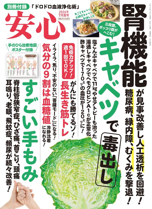 安心2026年7月夏号 | 本の情報 | ブティック社