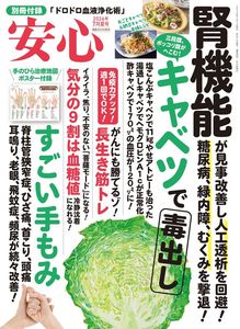 安心2026年7月夏号