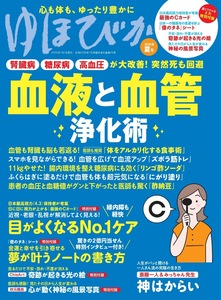 ゆほびか2026年夏号(壮快2026年7月号増刊)