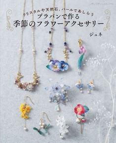 プラバンで作る季節のフラワーアクセサリー