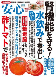 安心2026年9月秋号