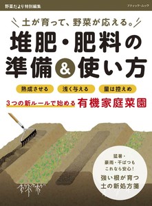 堆肥と肥料の準備＆使い方