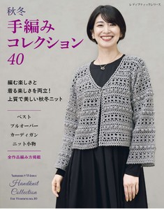 秋冬 手編みコレクション40