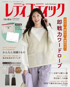 レディブティック2026年10月秋号
