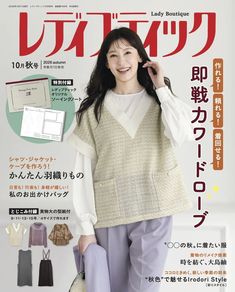 レディブティック2026年10月秋号