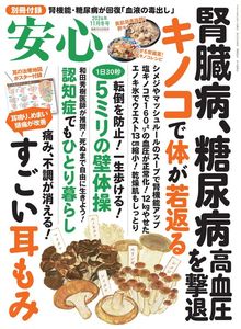 安心2026年11月冬号