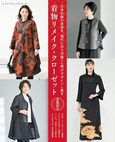 着物リメイク・クローゼット