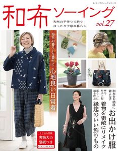 和布ソーイング vol.27