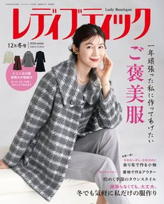 レディブティック2026年12月冬号