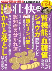壮快2026年12月冬号